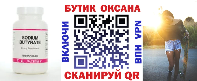 БУТИРАТ бутик  Правдинск 